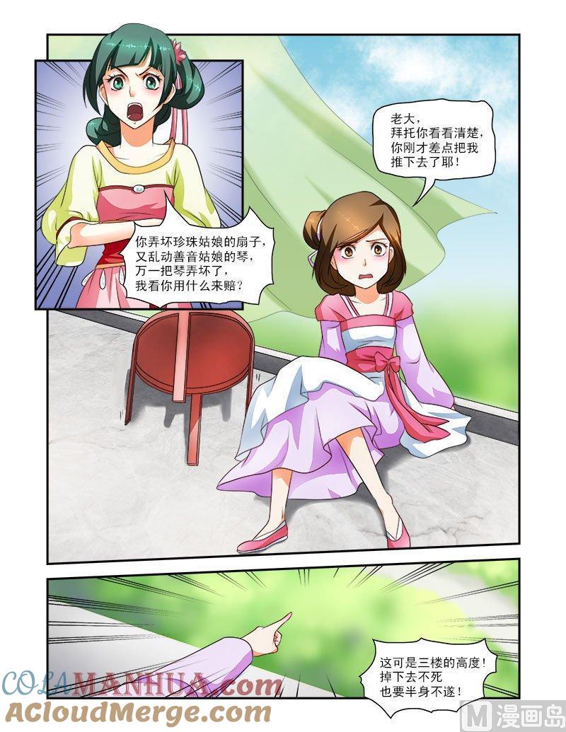 正文25下府邸深深·四-讨喜笨王妃-原色动漫（第7张）