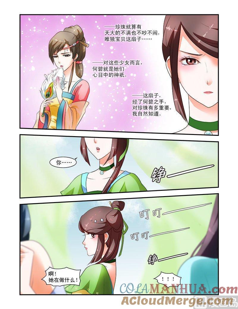 正文25下府邸深深·四-讨喜笨王妃-原色动漫（第3张）