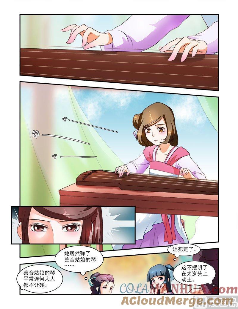 正文25下府邸深深·四-讨喜笨王妃-原色动漫（第4张）