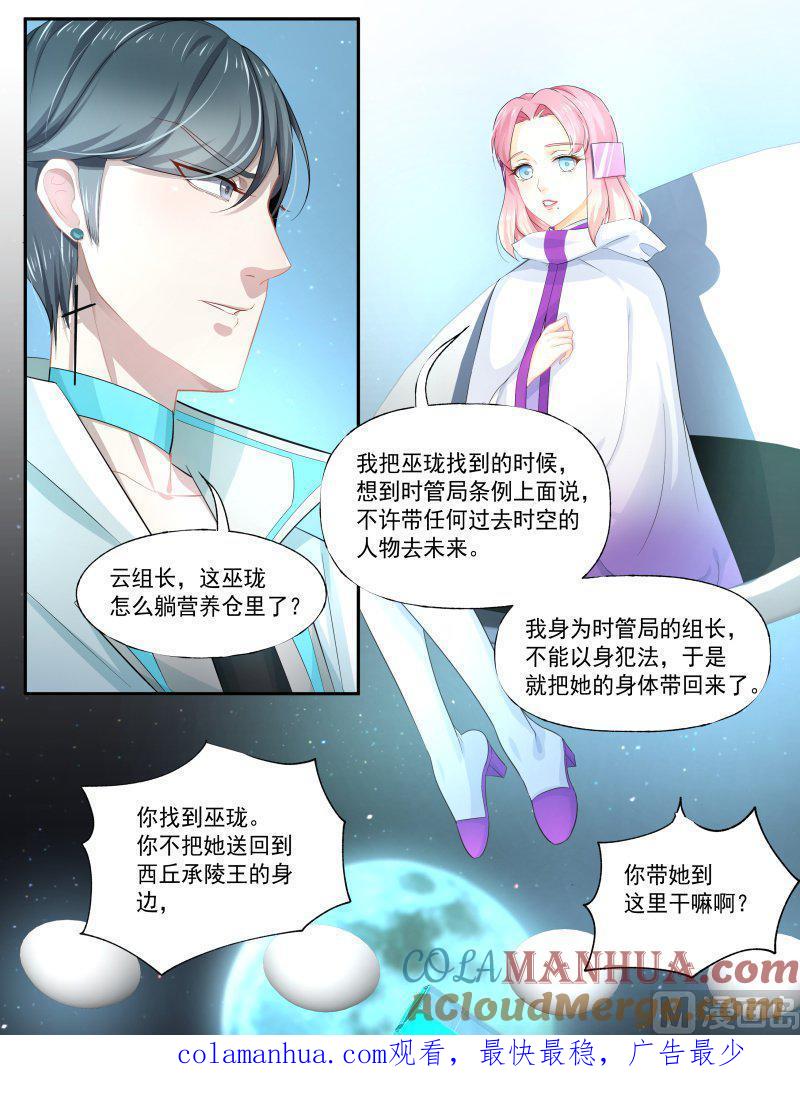 正文166上王妃要侍寝·一百一十三-讨喜笨王妃-原色动漫（第9张）