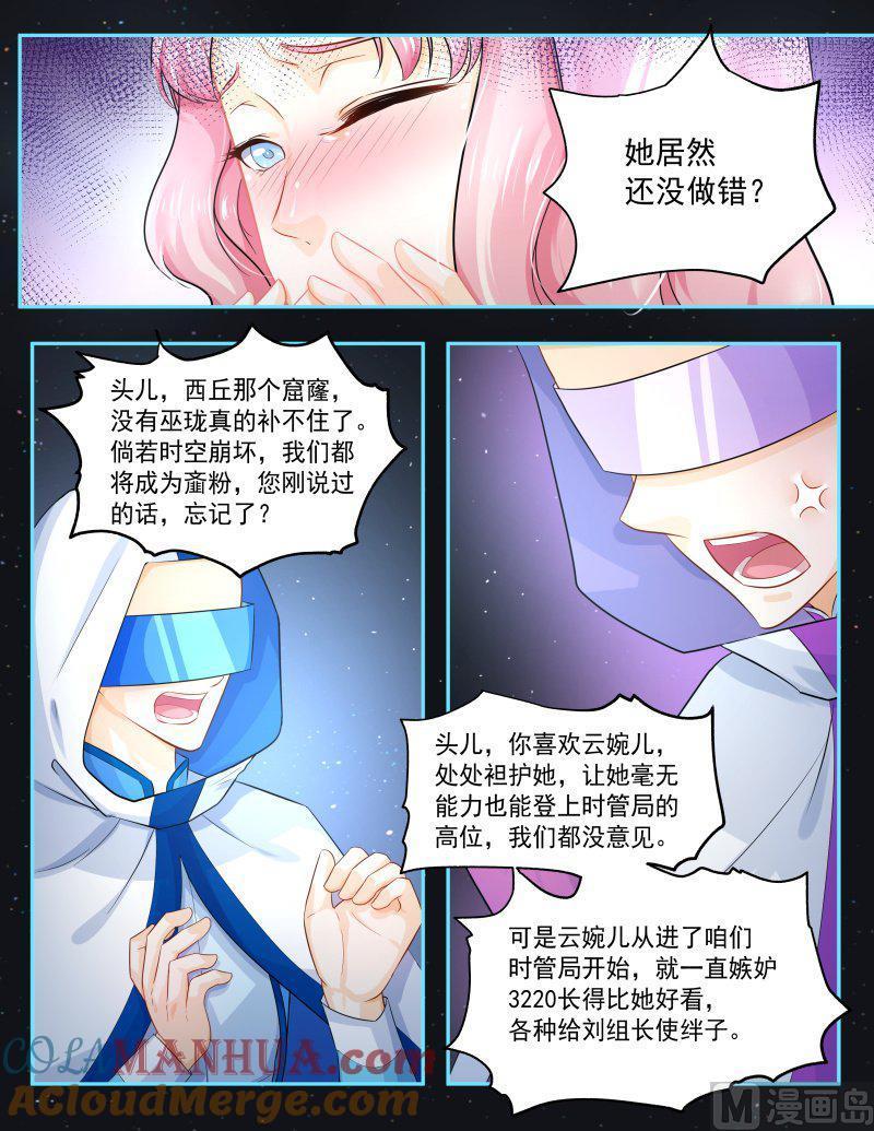 正文166下王妃要侍寝·一百一十四-讨喜笨王妃-原色动漫（第5张）
