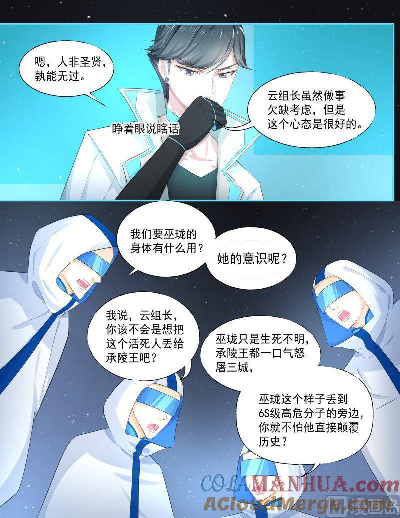 正文166下王妃要侍寝·一百一十四-讨喜笨王妃-原色动漫（第2张）