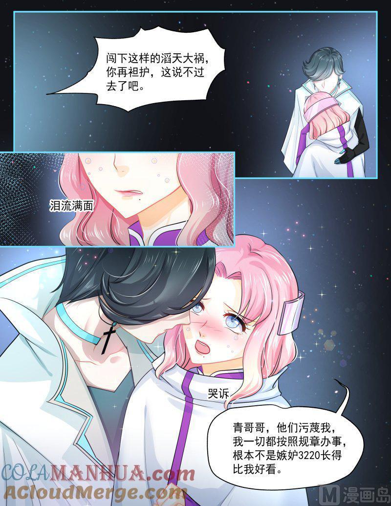 正文166下王妃要侍寝·一百一十四-讨喜笨王妃-原色动漫（第6张）