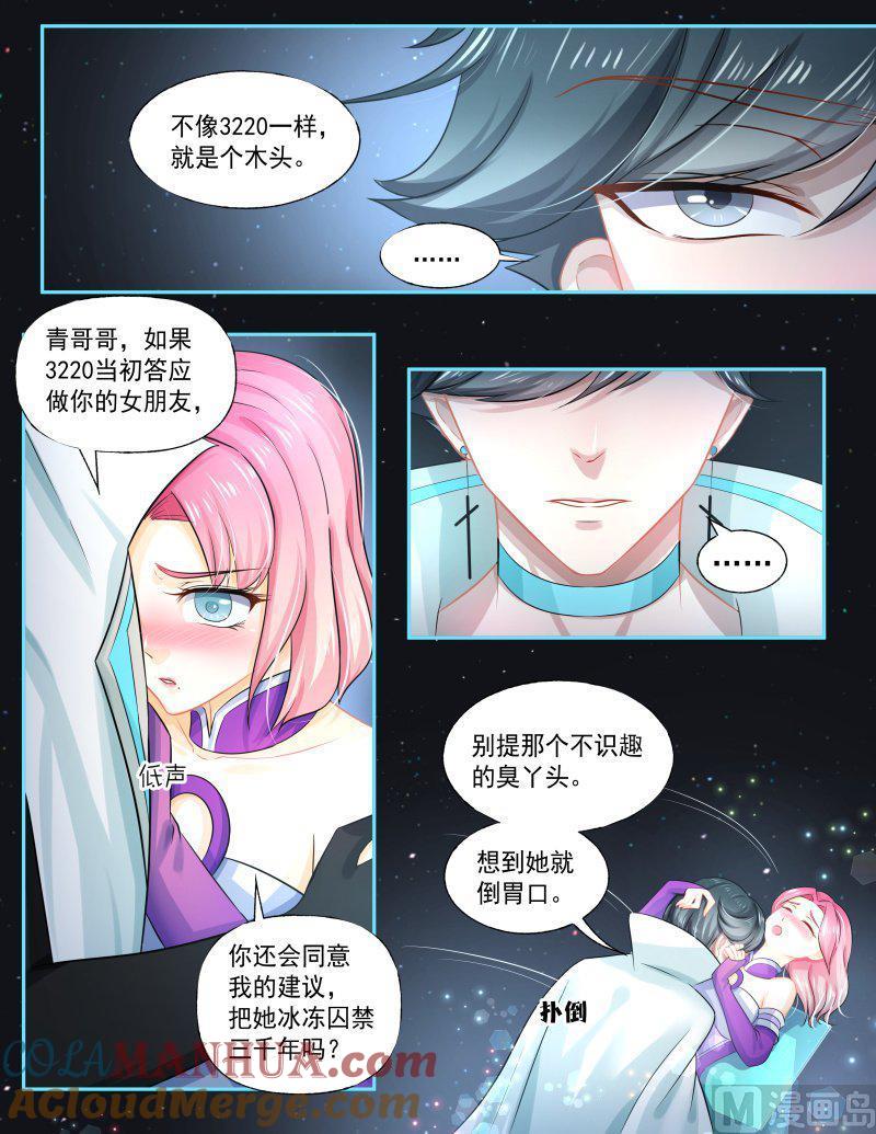 正文167上王妃要侍寝·一百一十五-讨喜笨王妃-原色动漫（第4张）