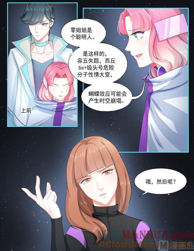 正文167下王妃要侍寝·一百一十六-讨喜笨王妃-原色动漫（第6张）