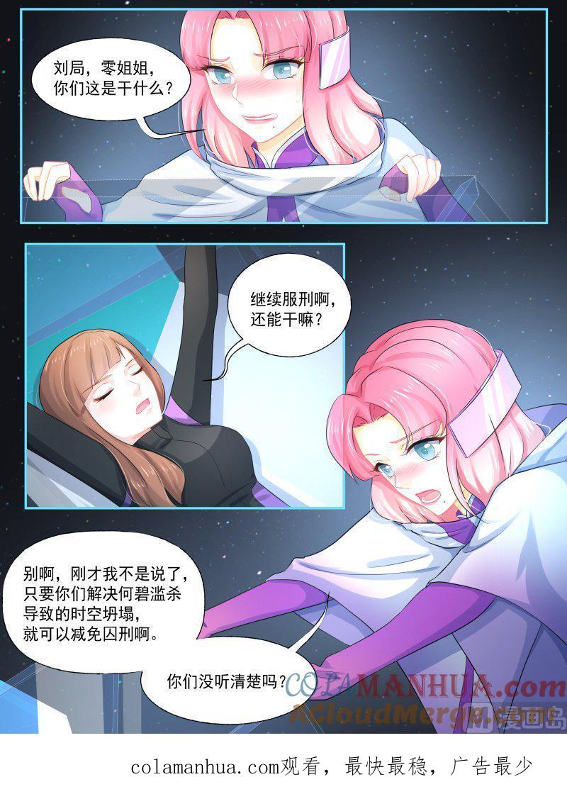 正文167下王妃要侍寝·一百一十六-讨喜笨王妃-原色动漫（第8张）