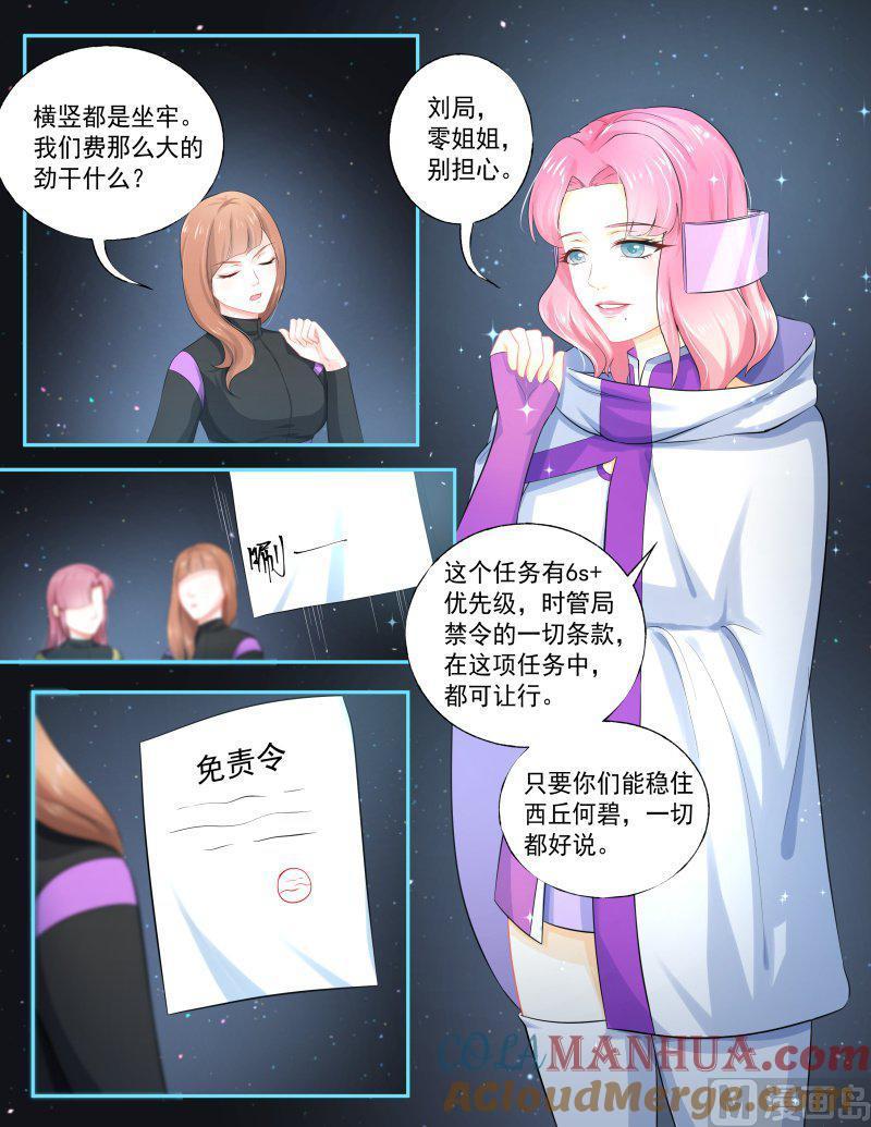 正文168上王妃要侍寝·一百一十七-讨喜笨王妃-原色动漫（第3张）