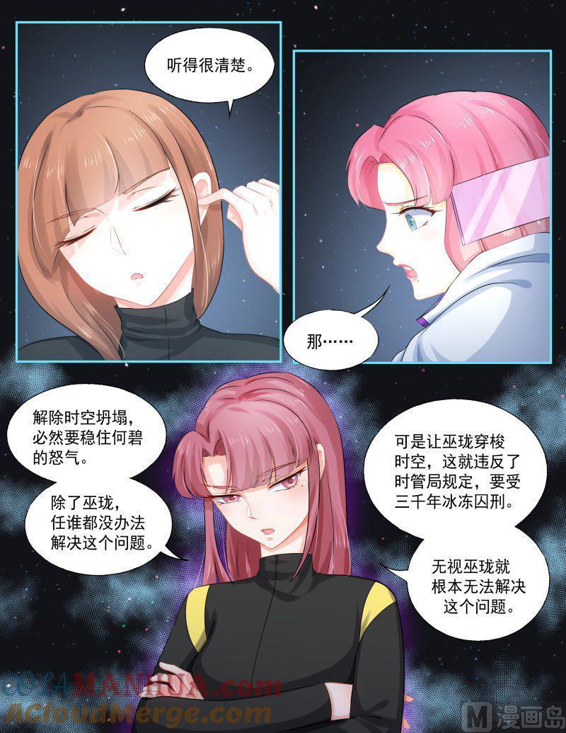 正文168上王妃要侍寝·一百一十七-讨喜笨王妃-原色动漫（第2张）