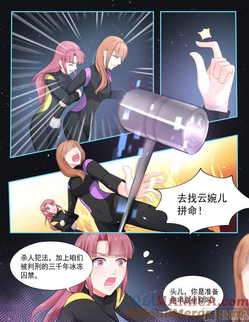 正文168上王妃要侍寝·一百一十七-讨喜笨王妃-原色动漫（第5张）