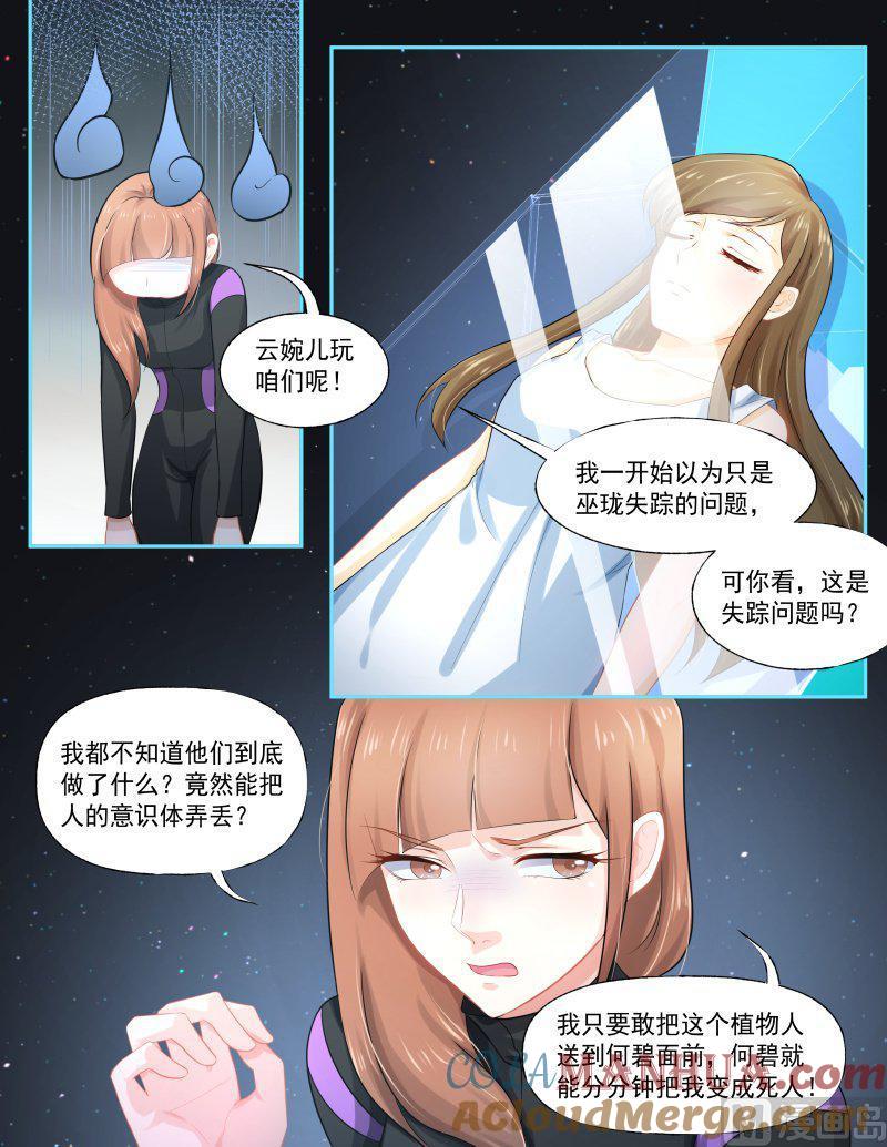 正文168上王妃要侍寝·一百一十七-讨喜笨王妃-原色动漫（第6张）