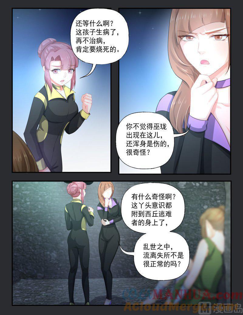 正文168下王妃要侍寝·一百一十八-讨喜笨王妃-原色动漫（第4张）