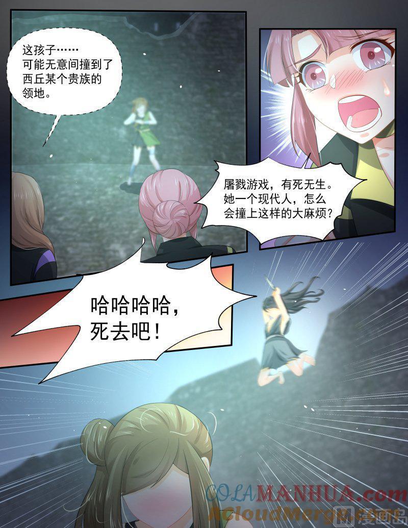 正文169上王妃要侍寝·一百一十九-讨喜笨王妃-原色动漫（第2张）