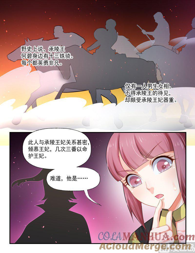正文169下王妃要侍寝·一百二十-讨喜笨王妃-原色动漫（第2张）