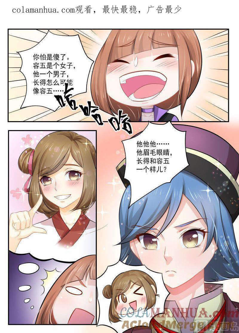 正文169下王妃要侍寝·一百二十-讨喜笨王妃-原色动漫（第1张）