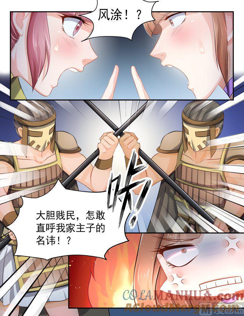 正文169下王妃要侍寝·一百二十-讨喜笨王妃-原色动漫（第3张）