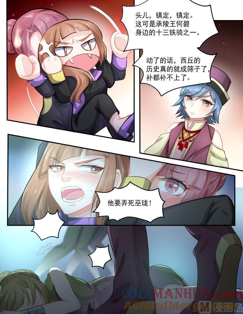 正文169下王妃要侍寝·一百二十-讨喜笨王妃-原色动漫（第4张）