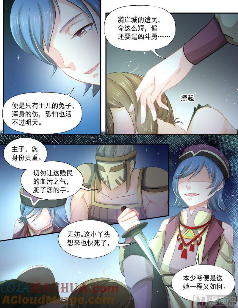 正文169下王妃要侍寝·一百二十-讨喜笨王妃-原色动漫（第5张）