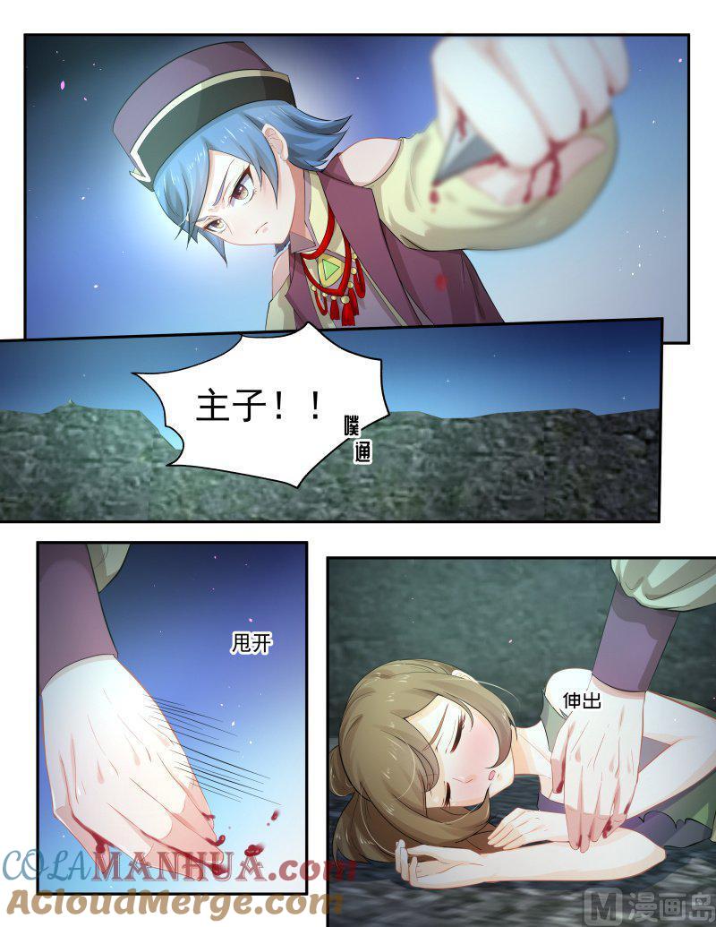 正文170上王妃要侍寝·一百二十一-讨喜笨王妃-原色动漫（第2张）