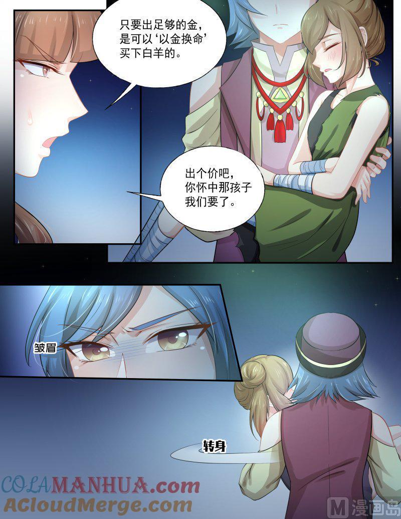 正文170上王妃要侍寝·一百二十一-讨喜笨王妃-原色动漫（第5张）