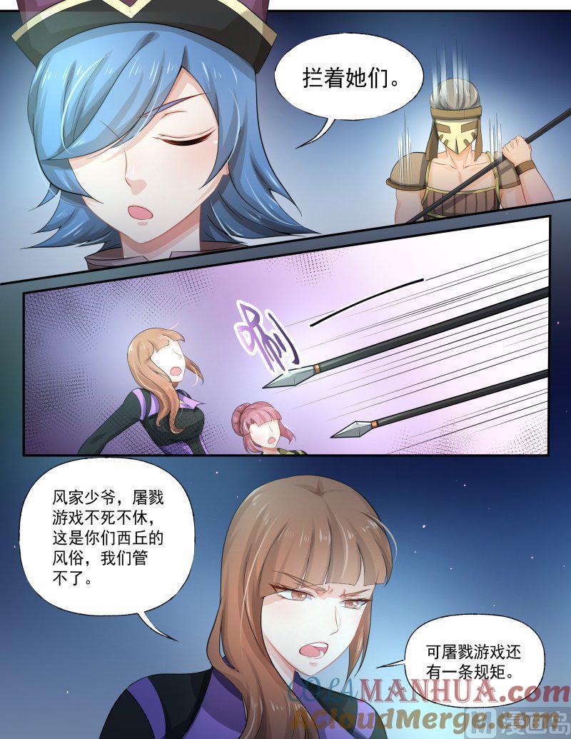 正文170上王妃要侍寝·一百二十一-讨喜笨王妃-原色动漫（第4张）