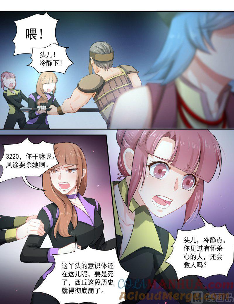 正文170上王妃要侍寝·一百二十一-讨喜笨王妃-原色动漫（第6张）