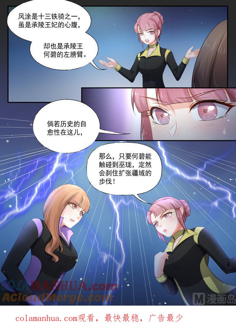正文170上王妃要侍寝·一百二十一-讨喜笨王妃-原色动漫（第9张）