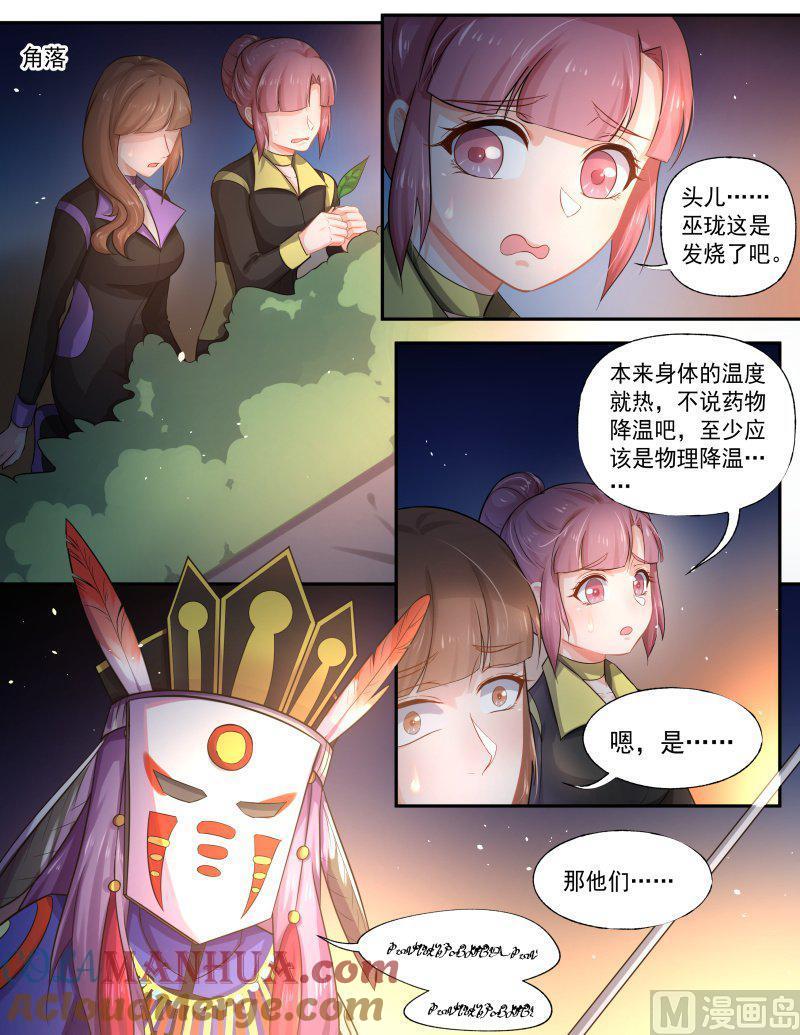 正文170下王妃要侍寝·一百二十二-讨喜笨王妃-原色动漫（第3张）