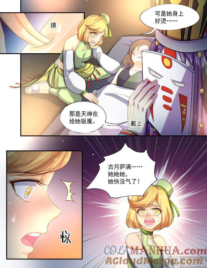 正文170下王妃要侍寝·一百二十二-讨喜笨王妃-原色动漫（第6张）
