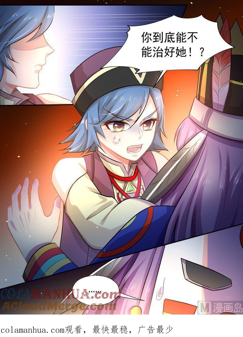 正文170下王妃要侍寝·一百二十二-讨喜笨王妃-原色动漫（第8张）