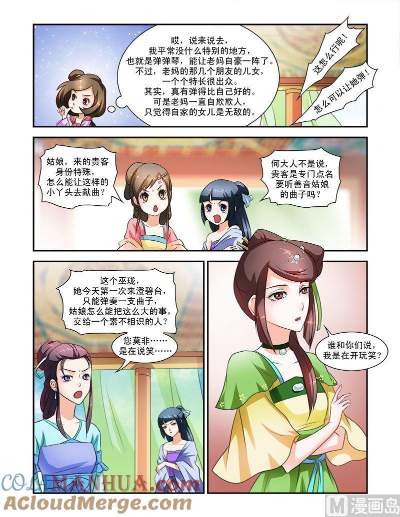 正文26上府邸深深·五-讨喜笨王妃-原色动漫（第8张）