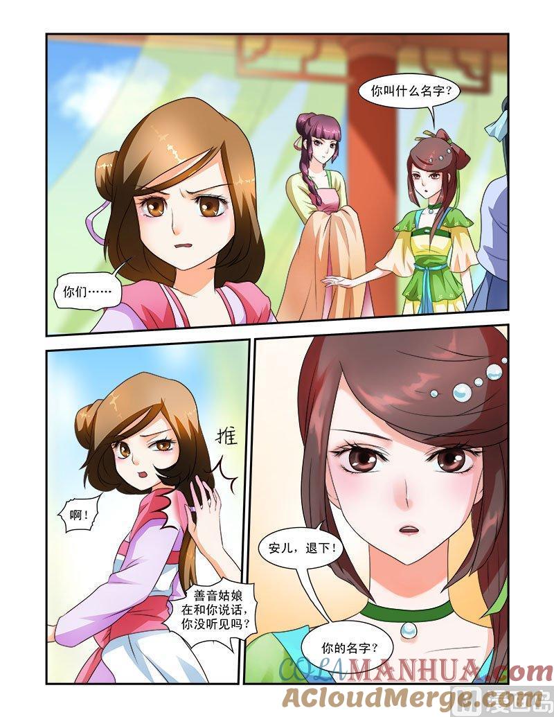 正文26上府邸深深·五-讨喜笨王妃-原色动漫（第4张）