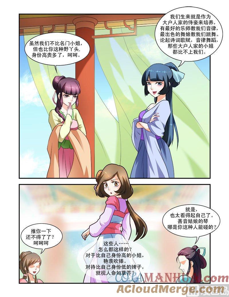 正文26上府邸深深·五-讨喜笨王妃-原色动漫（第3张）