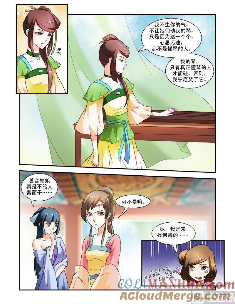 正文26上府邸深深·五-讨喜笨王妃-原色动漫（第6张）
