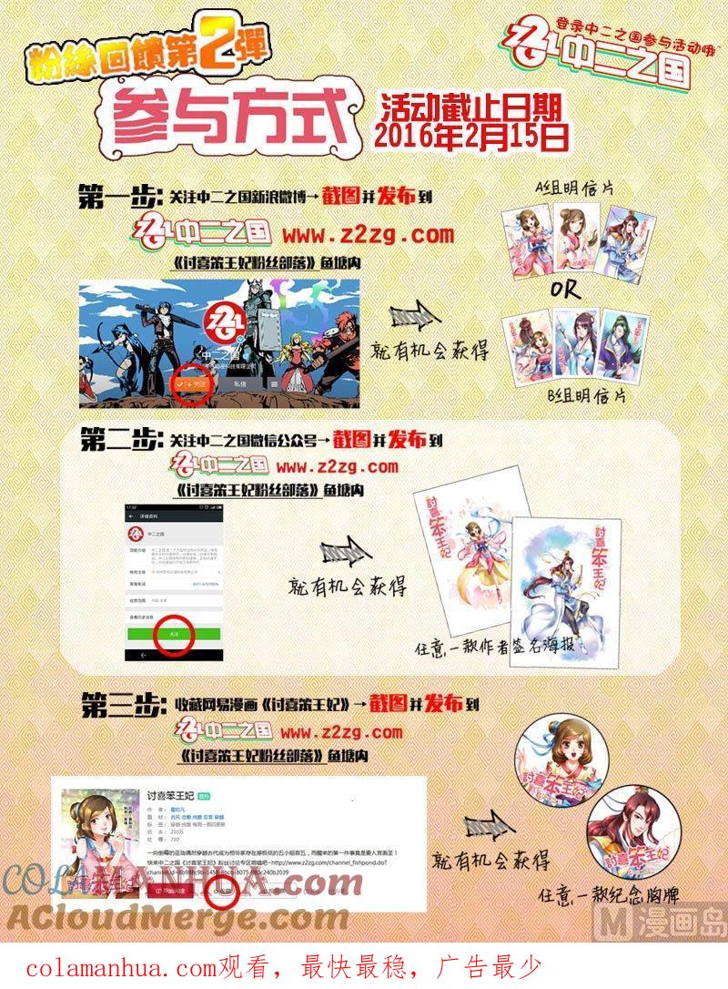 正文26上府邸深深·五-讨喜笨王妃-原色动漫（第9张）