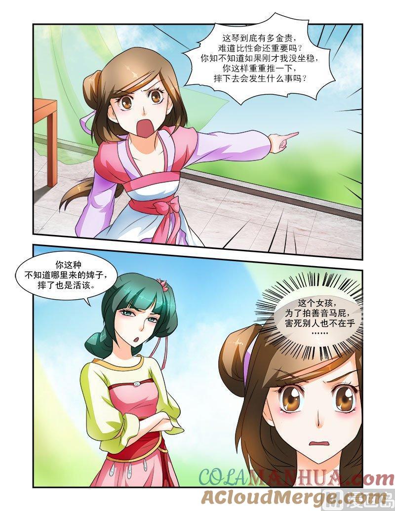 正文26上府邸深深·五-讨喜笨王妃-原色动漫（第2张）