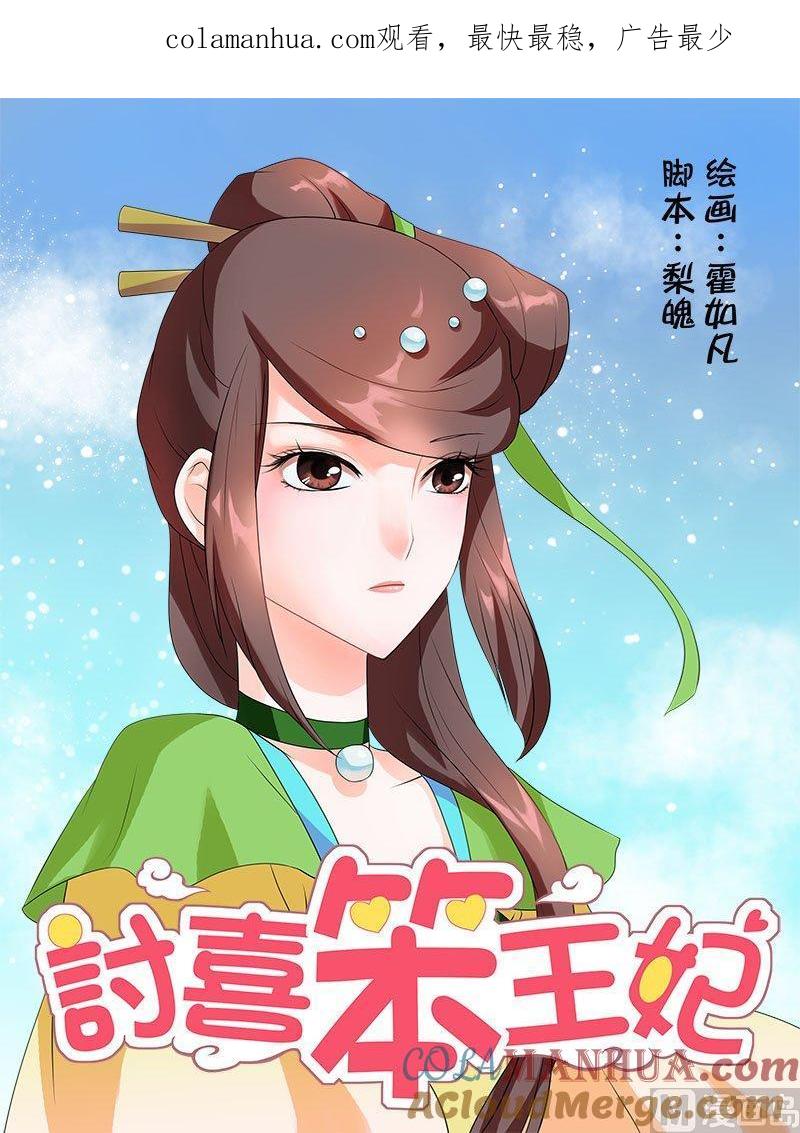 正文26上府邸深深·五-讨喜笨王妃-原色动漫（第1张）
