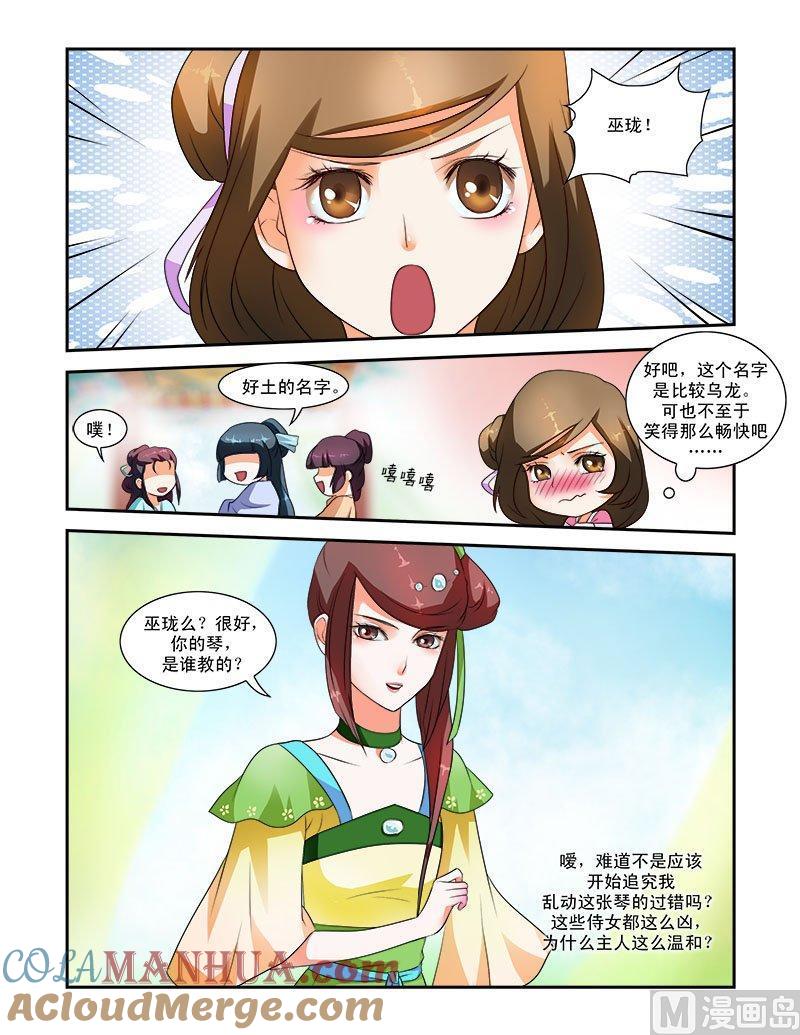 正文26上府邸深深·五-讨喜笨王妃-原色动漫（第5张）