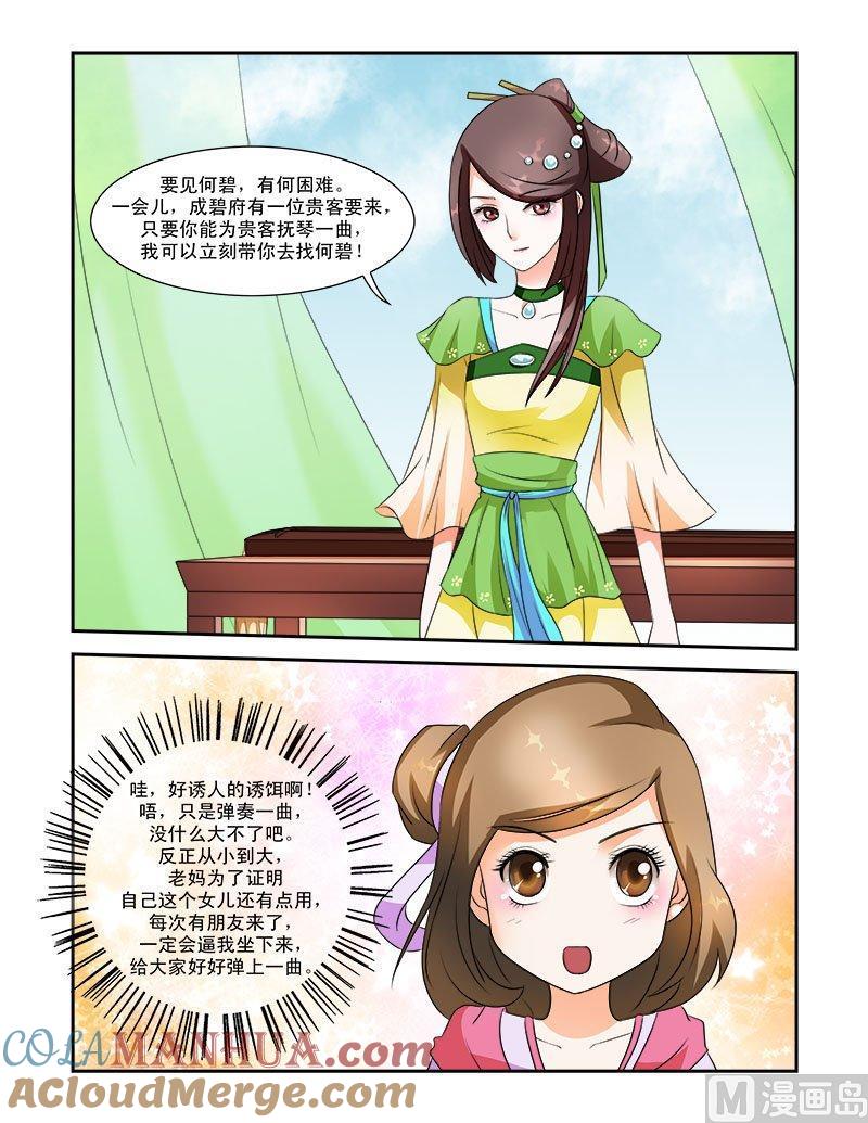 正文26上府邸深深·五-讨喜笨王妃-原色动漫（第7张）