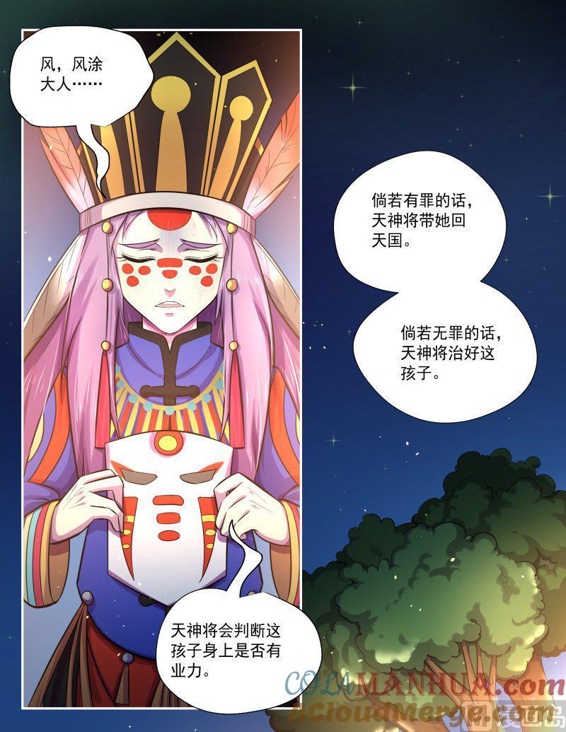 正文171上王妃要侍寝·一百二十三-讨喜笨王妃-原色动漫（第4张）