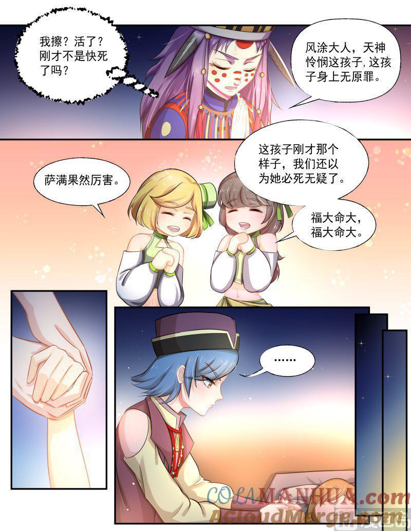 正文171上王妃要侍寝·一百二十三-讨喜笨王妃-原色动漫（第6张）