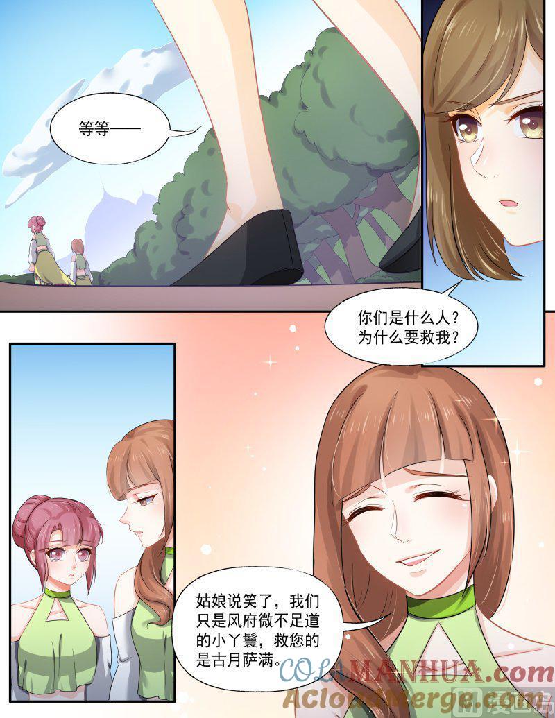 正文171下王妃要侍寝·一百二十四-讨喜笨王妃-原色动漫（第2张）