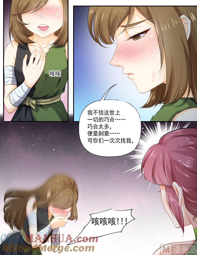正文171下王妃要侍寝·一百二十四-讨喜笨王妃-原色动漫（第4张）
