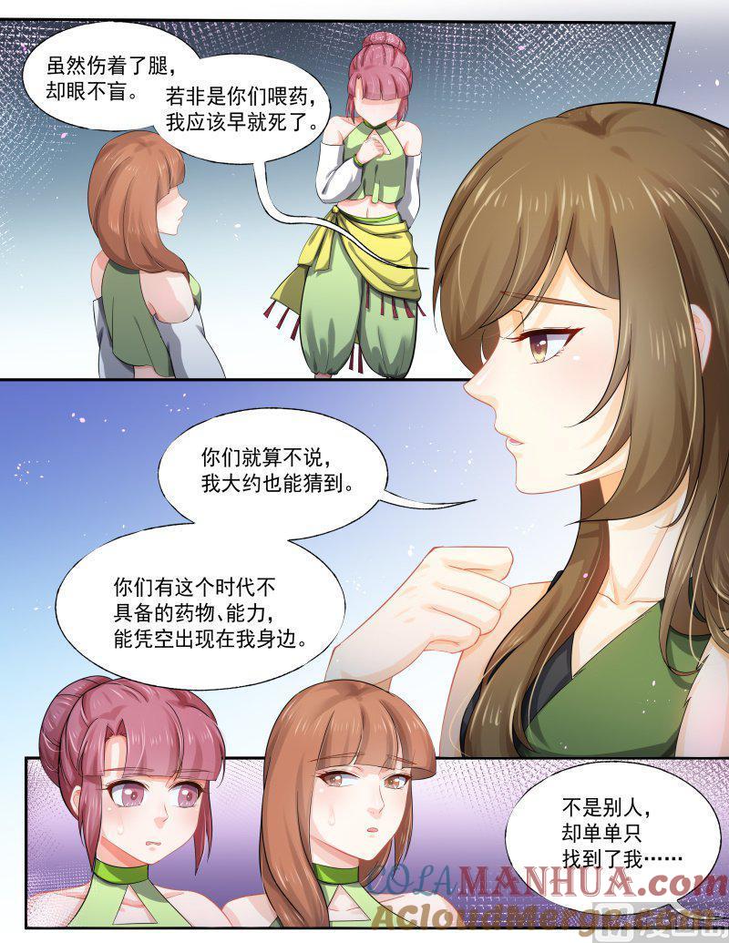 正文171下王妃要侍寝·一百二十四-讨喜笨王妃-原色动漫（第3张）