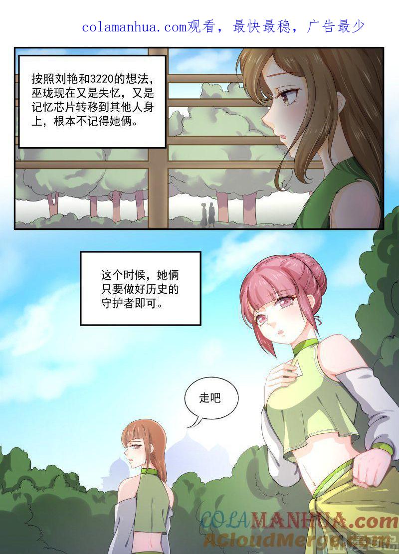 正文171下王妃要侍寝·一百二十四-讨喜笨王妃-原色动漫（第1张）