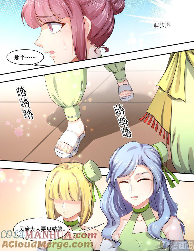 正文171下王妃要侍寝·一百二十四-讨喜笨王妃-原色动漫（第6张）