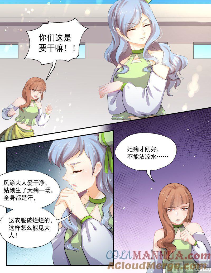正文172上王妃要侍寝·一百二十五-讨喜笨王妃-原色动漫（第2张）