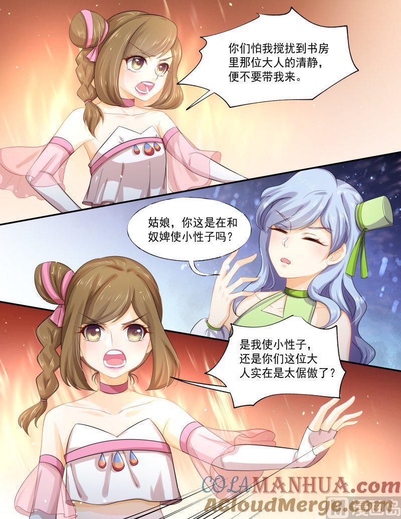 正文172下王妃要侍寝·一百二十六-讨喜笨王妃-原色动漫（第6张）