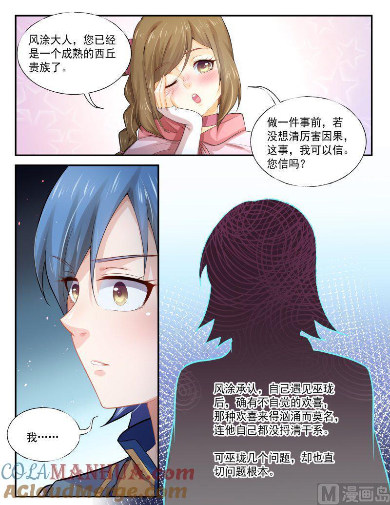 正文174上王妃要侍寝·一百二十九-讨喜笨王妃-原色动漫（第8张）
