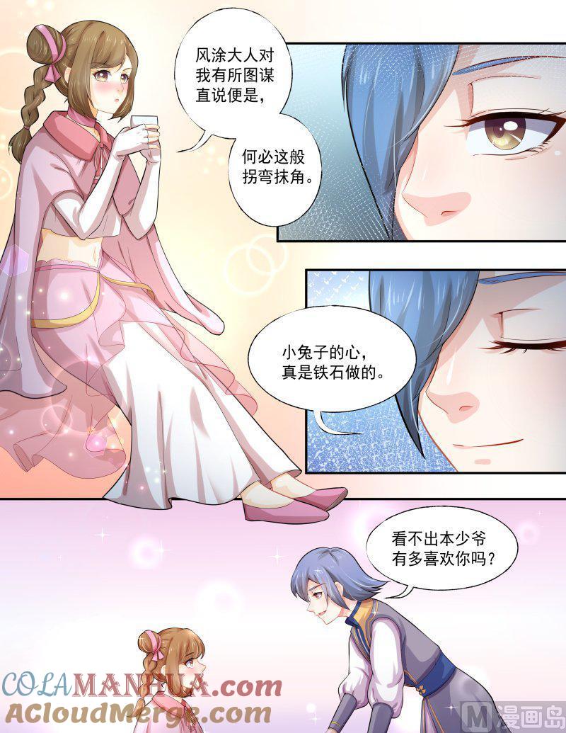 正文174上王妃要侍寝·一百二十九-讨喜笨王妃-原色动漫（第5张）