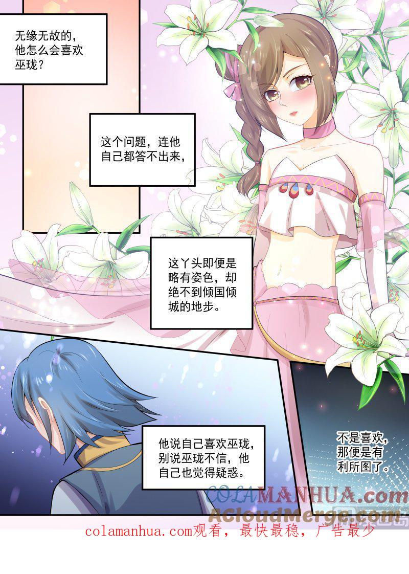 正文174上王妃要侍寝·一百二十九-讨喜笨王妃-原色动漫（第9张）